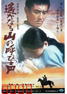 远山的呼唤国语