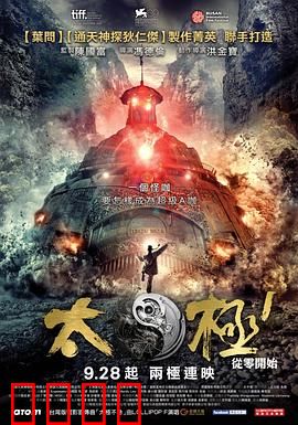 太极1：从零开始【影视解说】