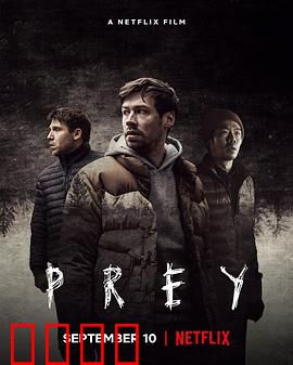 猎物【影视解说】