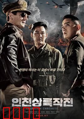 仁川登陆作战【影视解说】