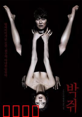 蝙蝠【影视解说】