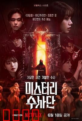 怪奇谜案限时破