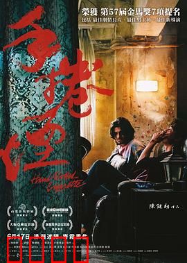 手卷烟【影视解说】