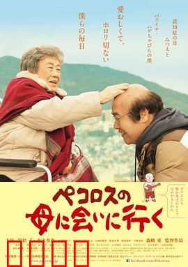 去见小洋葱的母亲