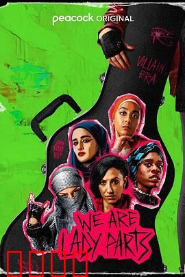 爆笑女子乐队第二季