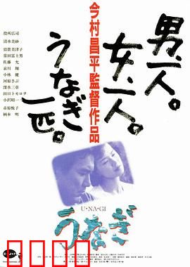 鳗鱼【影视解说】