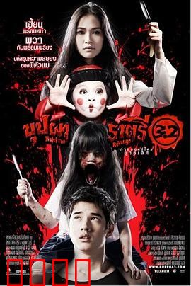 变鬼3.2【影视解说】