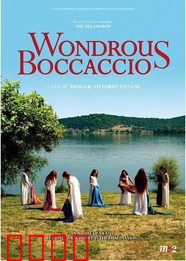 了不起的薄伽丘国语