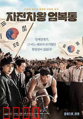 自行车王严福童【影视解说】