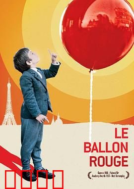 红气球【影视解说】