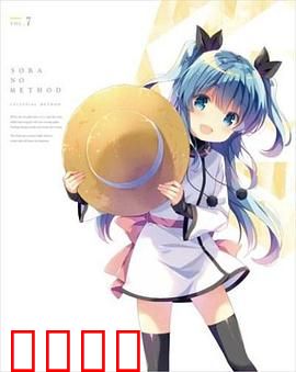 天体的秩序OVA某位少女的假日