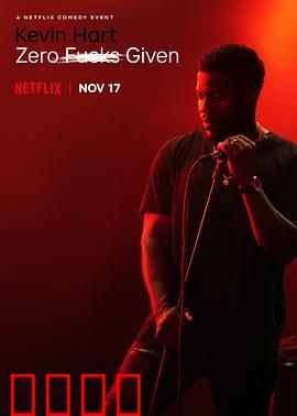 凯文·哈特：管他呢