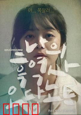 我的黑历史误答笔记【影视解说】