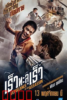 刺客复仇【影视解说】