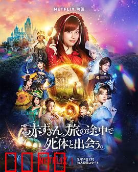 神探小红帽【影视解说】