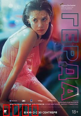 格尔达【影视解说】