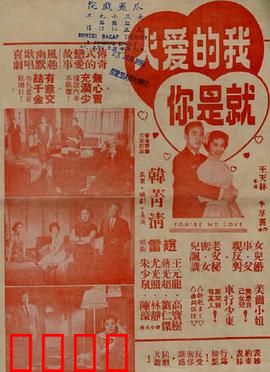 我的爱人就是你