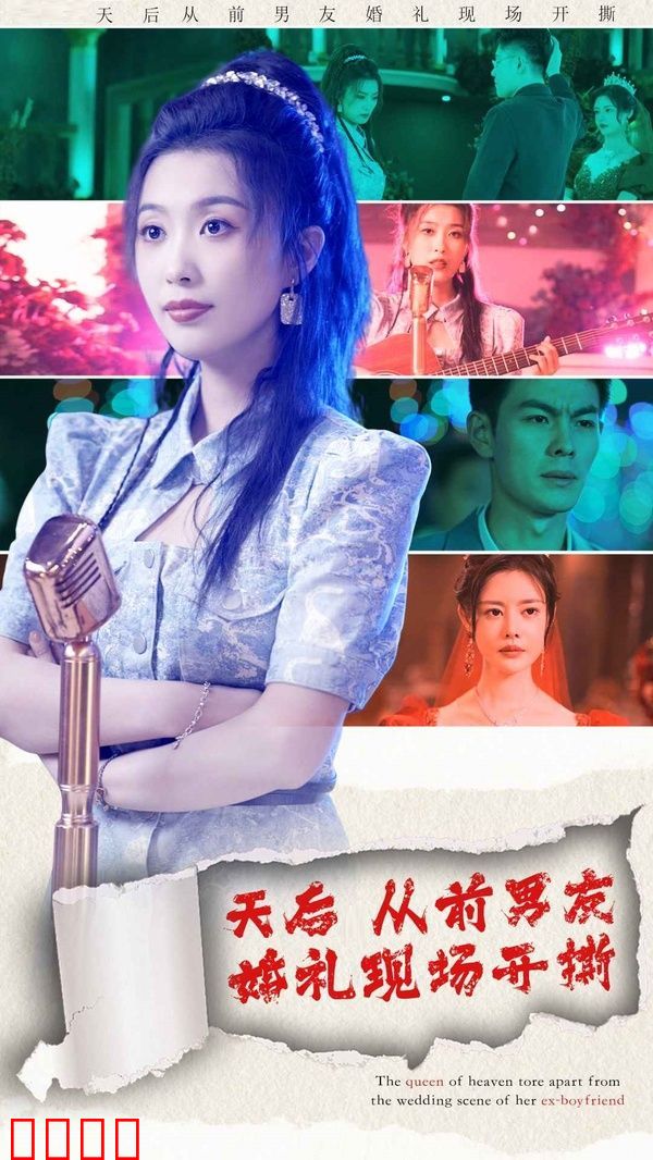 天后从前男友婚礼现场开撕