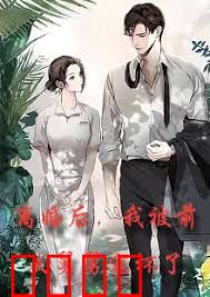 新：离婚后，我被前夫舅舅宠坏了