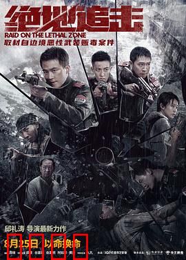 绝地追击【影视解说】