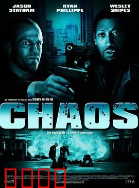 乱战【影视解说】