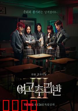 女高推理班第三季