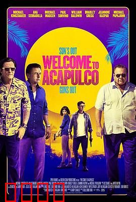 阿卡普尔科奇遇记