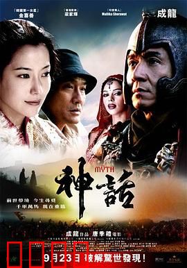 神话【影视解说】