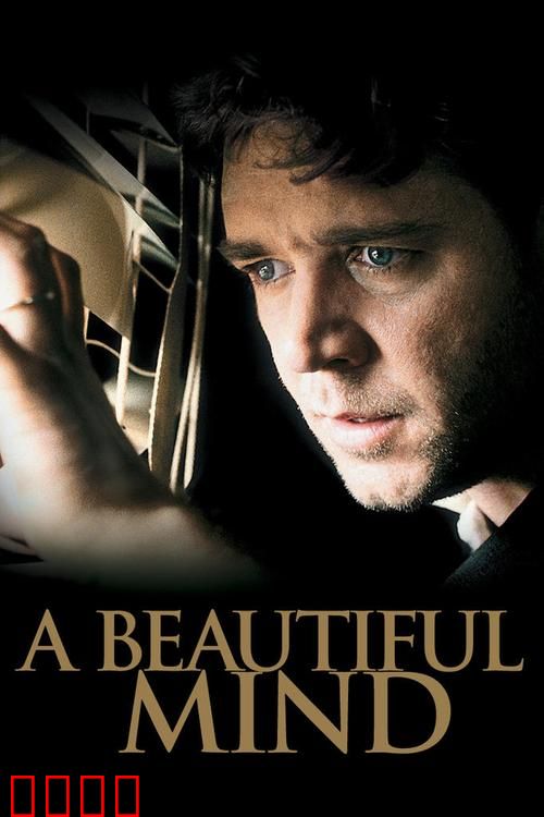 完美大脑【影视界说】