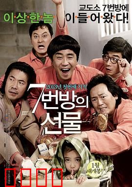 7号房的礼物【影视解说】