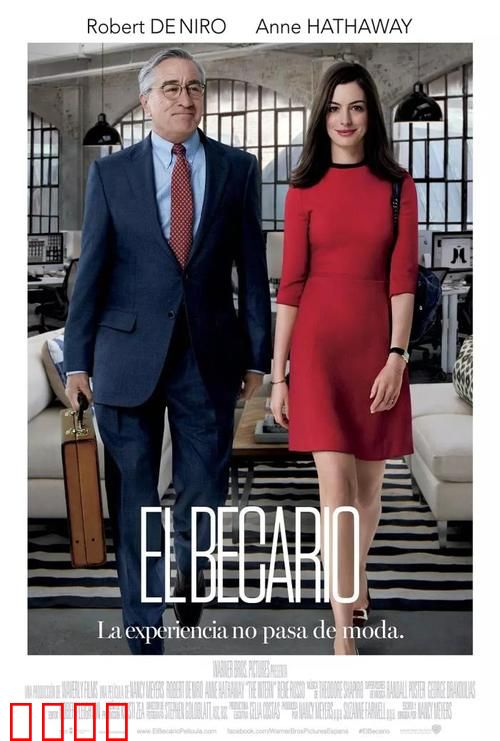 高年级实习生【影视解说】