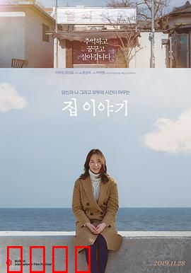 房子的故事【影视解说】