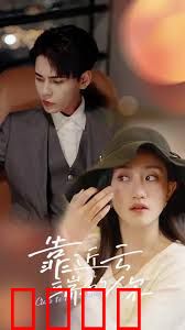 女扮男 靠近云端的你