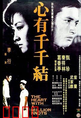 心有千千结