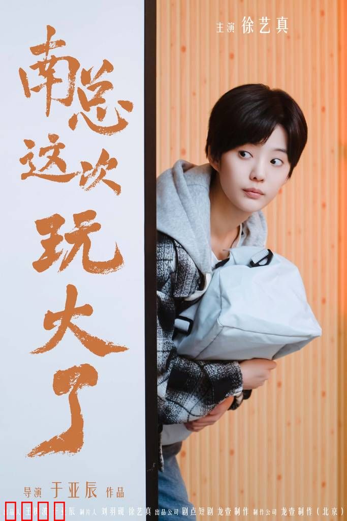 南总这次玩大了