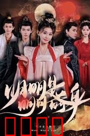 明明明月是前身