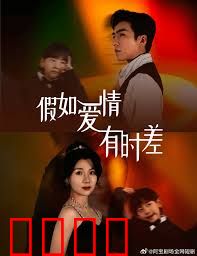 假如爱情有时差