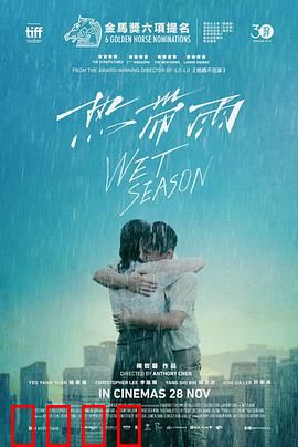 热带雨【影视解说】