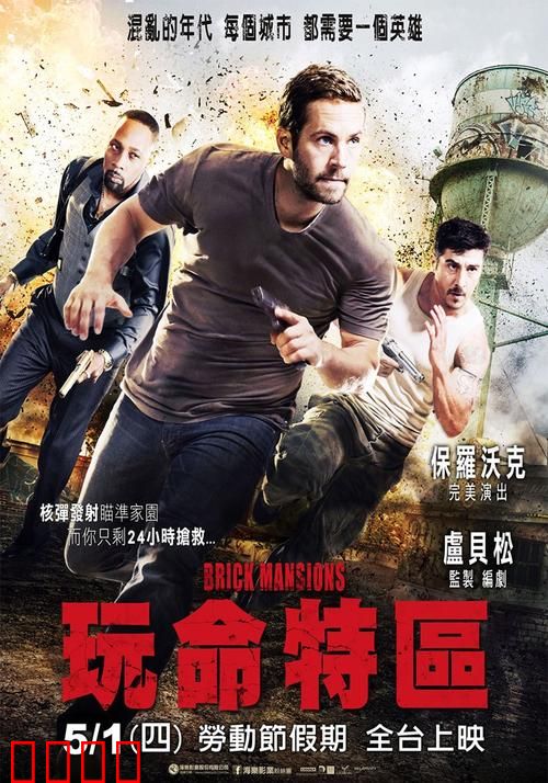 玩命特区【影视解说】