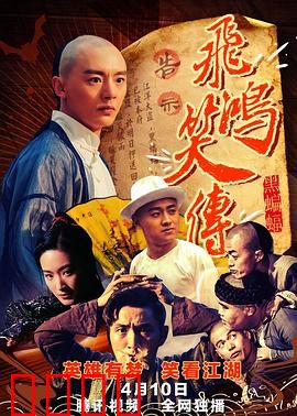 飞鸿笑传之黑蝙蝠