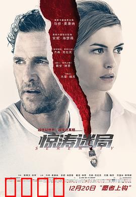 惊涛迷局【影视解说】