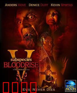 亚种5：血起【影视解说】