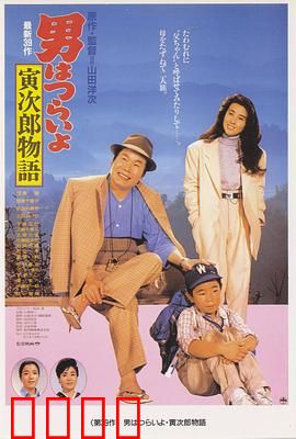 寅次郎的故事39：寻母奇遇记