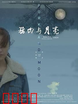 猪肉与月亮【影视解说】