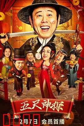 五尺神探【影视解说】