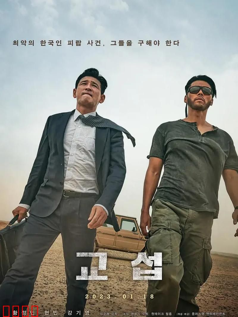 24小时救参行动【影视解说】