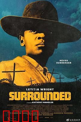 包围【影视解说】