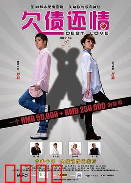 欠债还情