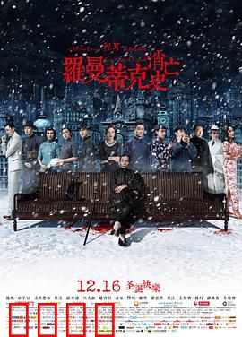 罗曼蒂克消亡史【影视解说】