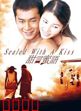 甜言蜜语【影视解说】